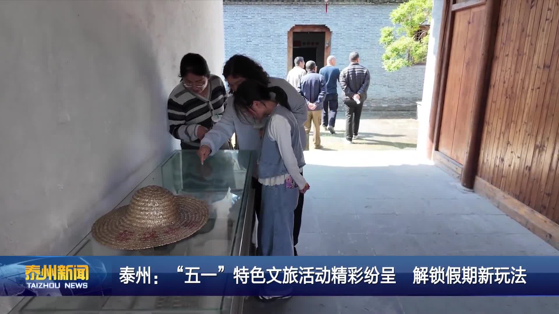 泰州：“五一”特色文旅活动精彩纷呈  解锁假期新玩法