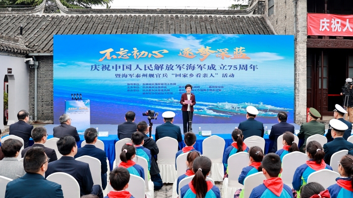 庆祝中国人民解放军海军成立75周年活动在泰州白马庙举行