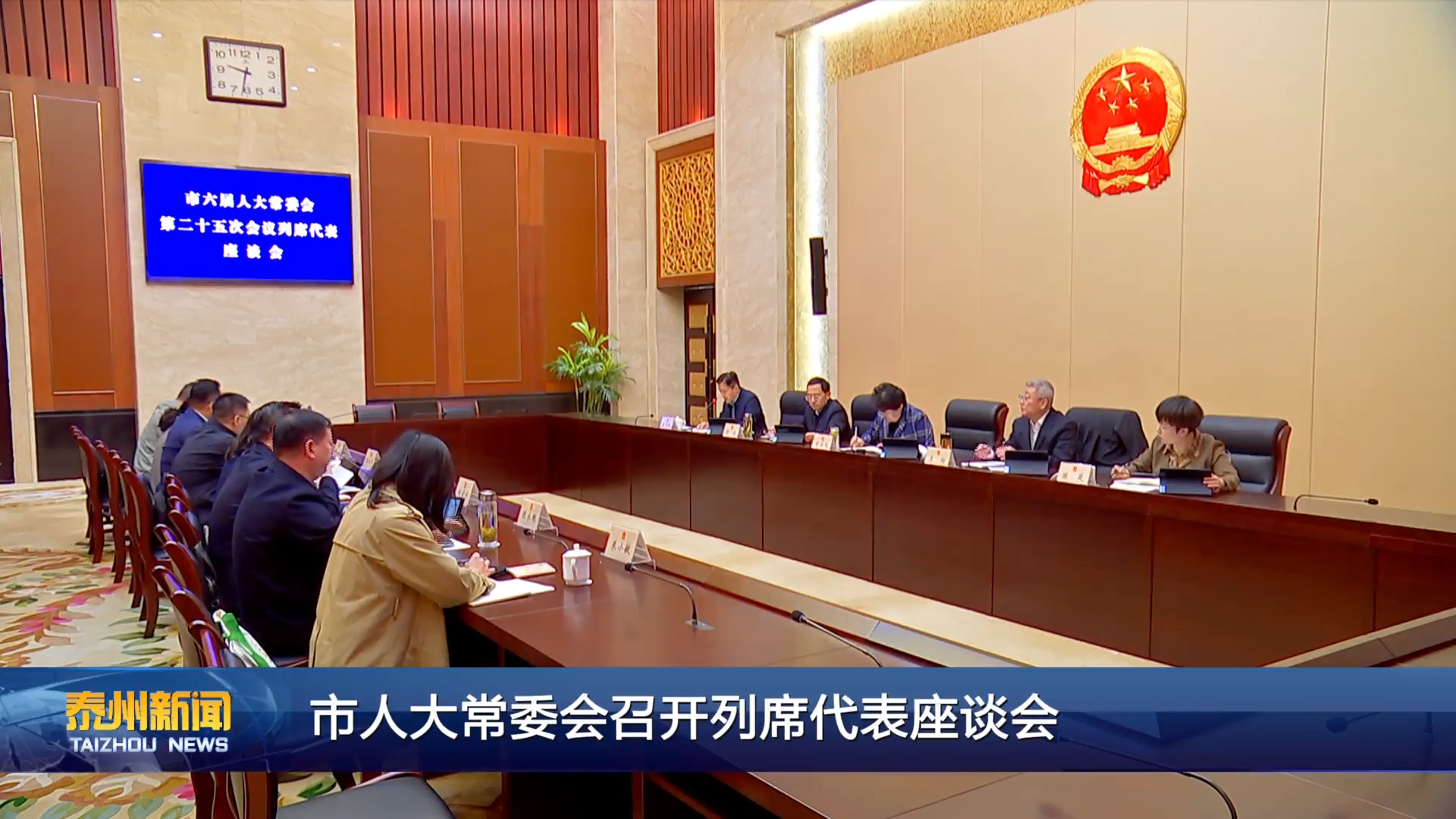 市人大常委会召开列席代表座谈会