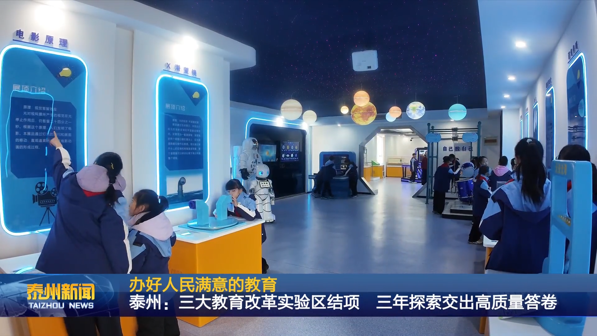 办好人民满意的教育  泰州：三大教育改革实验区结项 三年探索交出高质量答卷