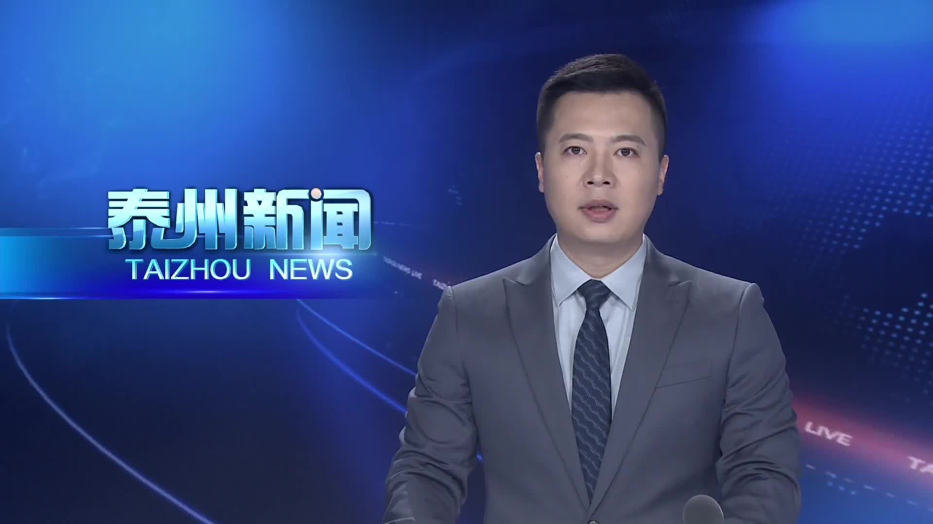 省人大常委会领导来泰州调研